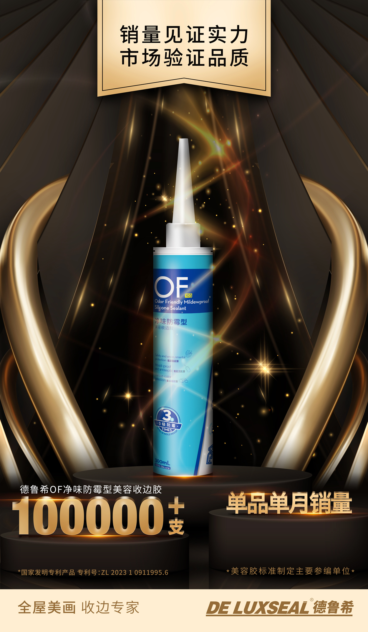 OF單月銷量海報.jpg